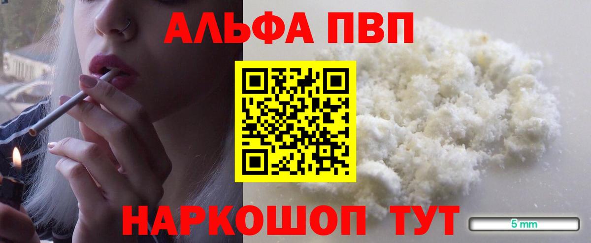 А ПВП VHQ  Alpha PVP СК  Вход с VPN  Бугульма 