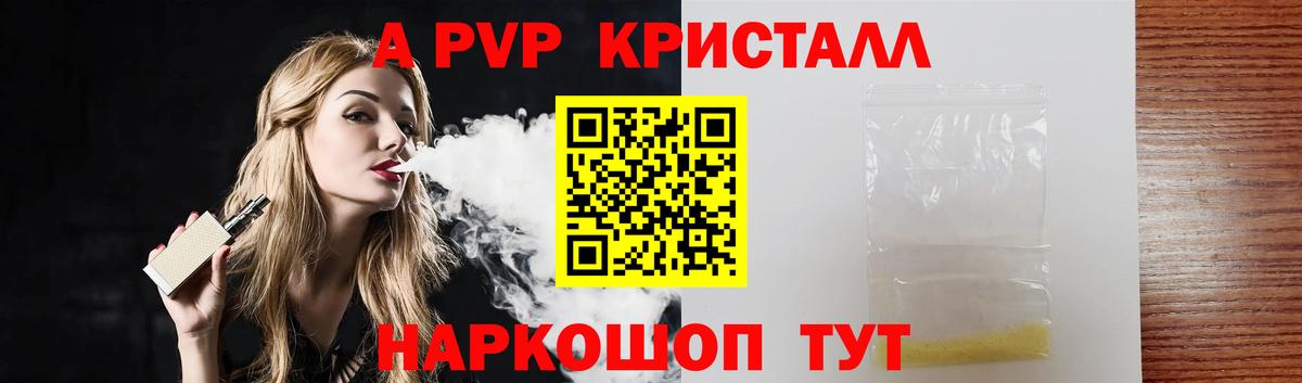 А ПВП VHQ  Бугульма  A-PVP  A PVP СК КРИС  Alpha-PVP Crystall 