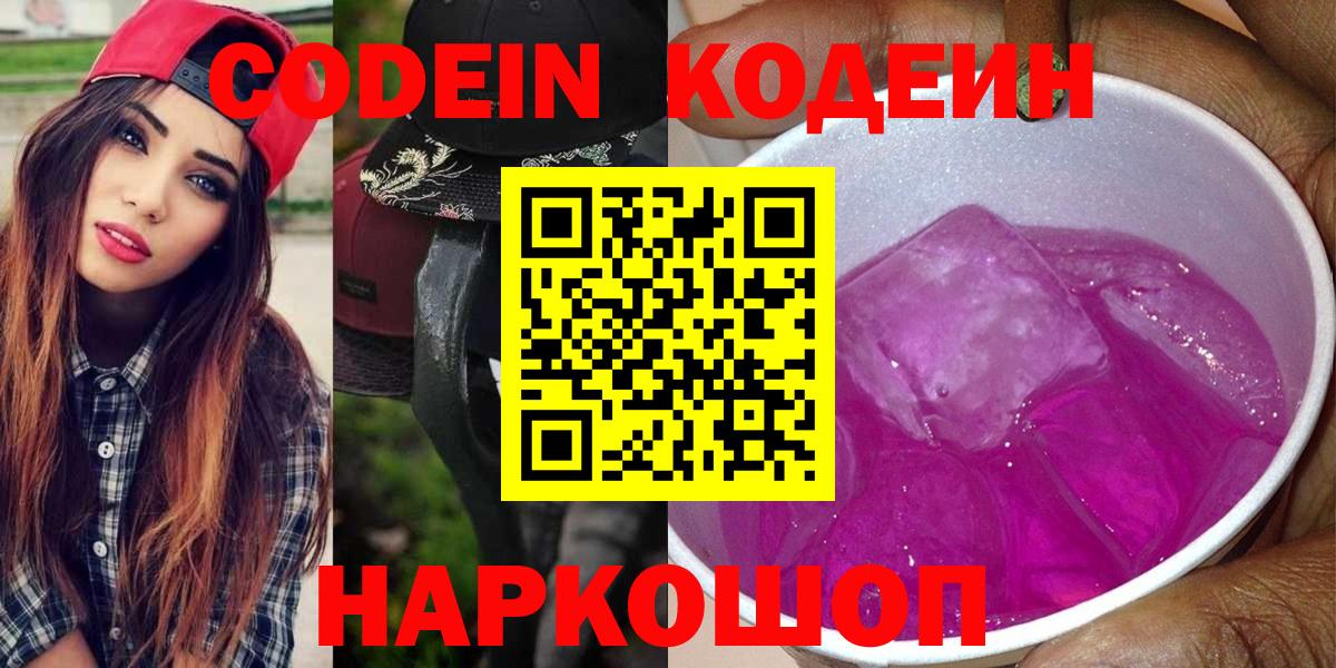 Кодеиновый сироп Lean напиток Lean (лин)  Кодеин напиток Lean (лин)  Вход с VPN  Бугульма 