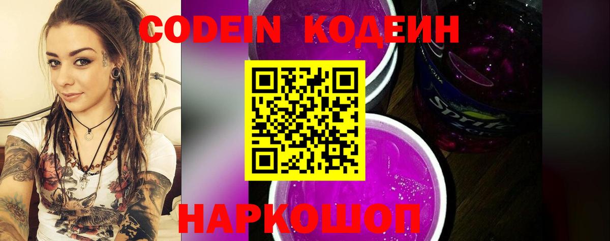 Кодеиновый сироп Lean напиток Lean (лин) Бугульма