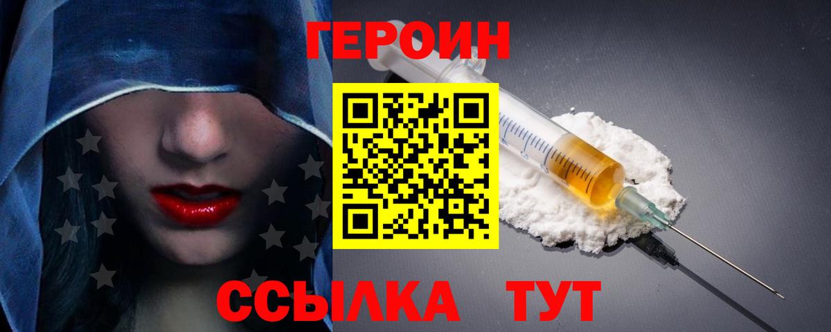 ГЕРОИН Heroin Бугульма