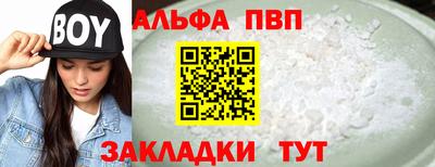 альфа пвп Балашиха