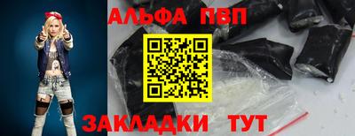 альфа пвп Балашиха