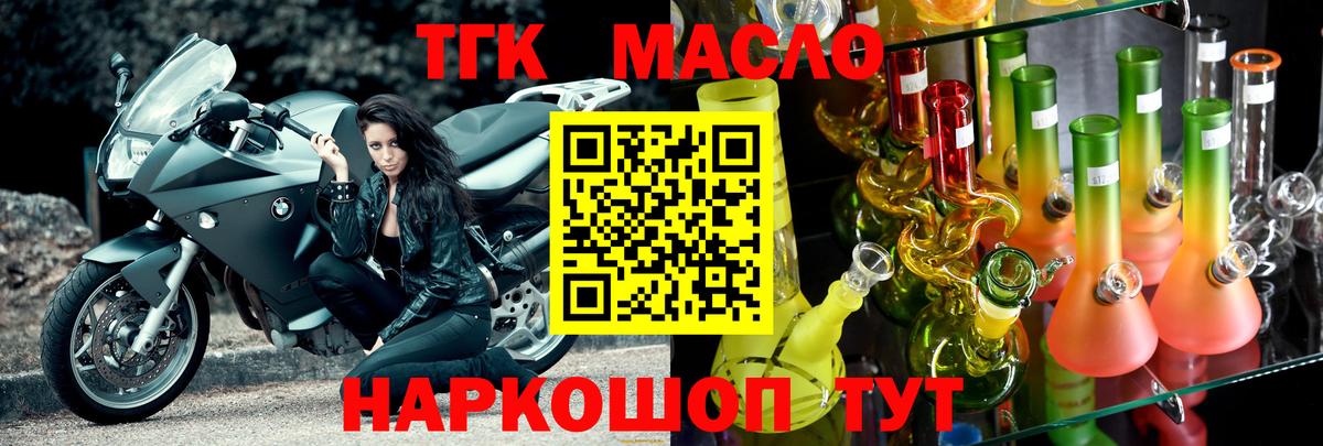 ТГК THC oil Бугульма